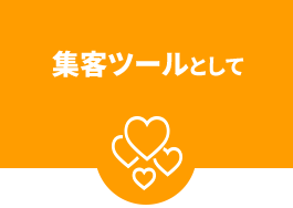 現場の臨場感をそのままmLIVE配信